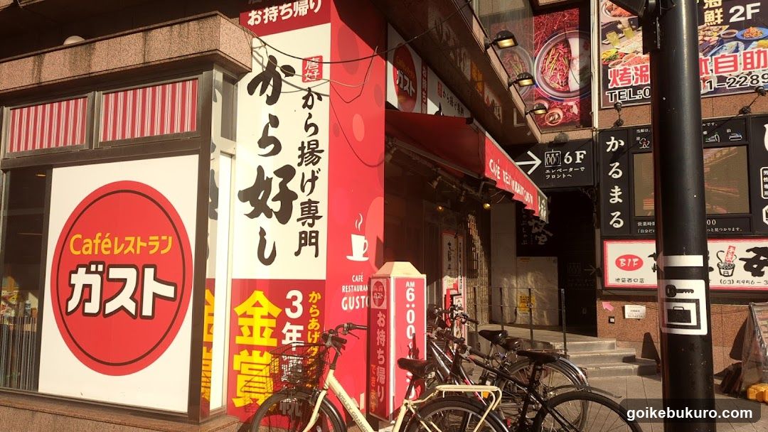 ガスト 池袋西口店