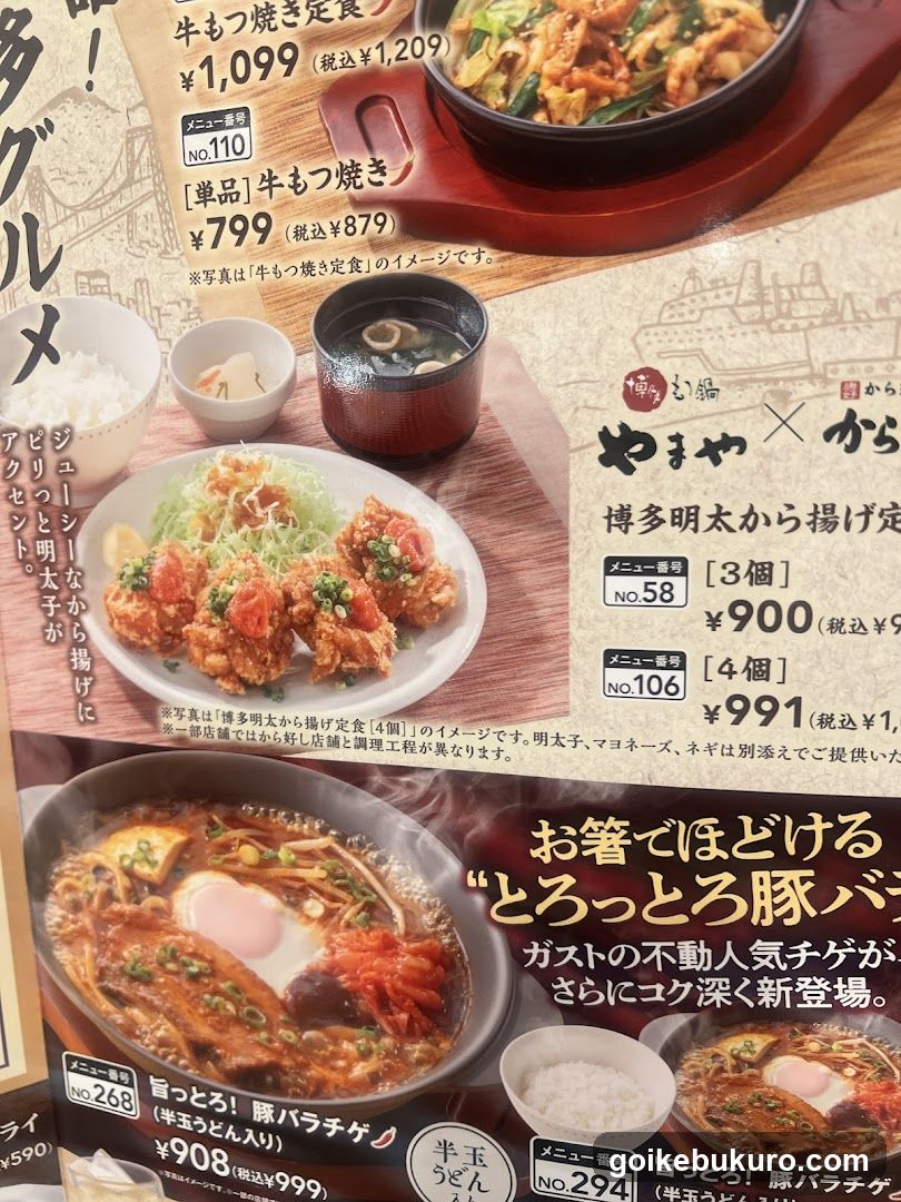 ガスト 池袋西口店