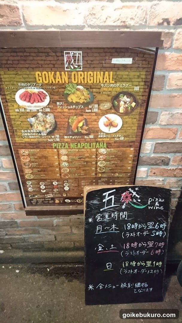五感 池袋西口店