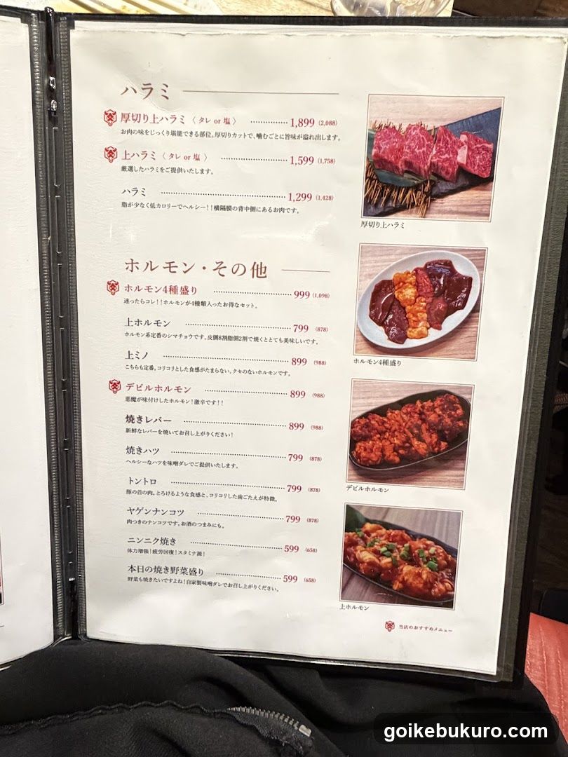 A printed menu page featuring various cuts of beef and offal, with prices in yen.