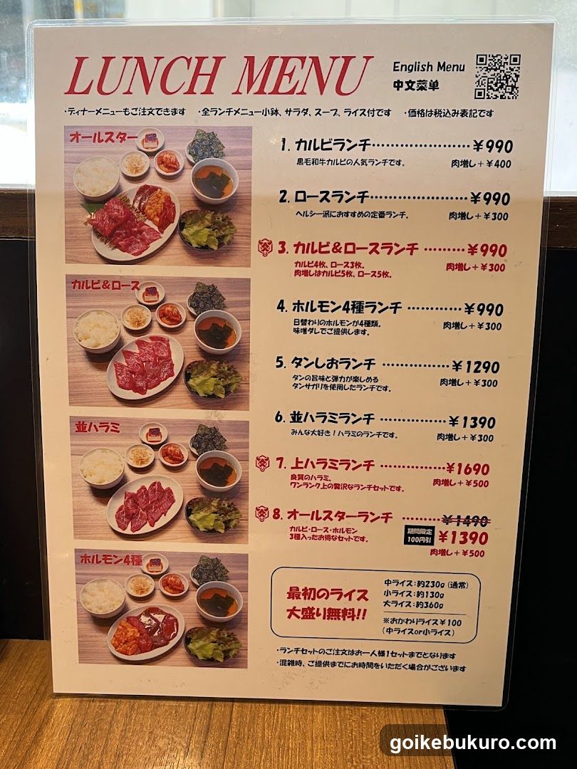 A printed lunch menu board featuring various Japanese-style dishes with prices in yen, including options like 'Kalsiburan', 'Rosan', and 'Harami'. The menu includes a QR code for English translation.