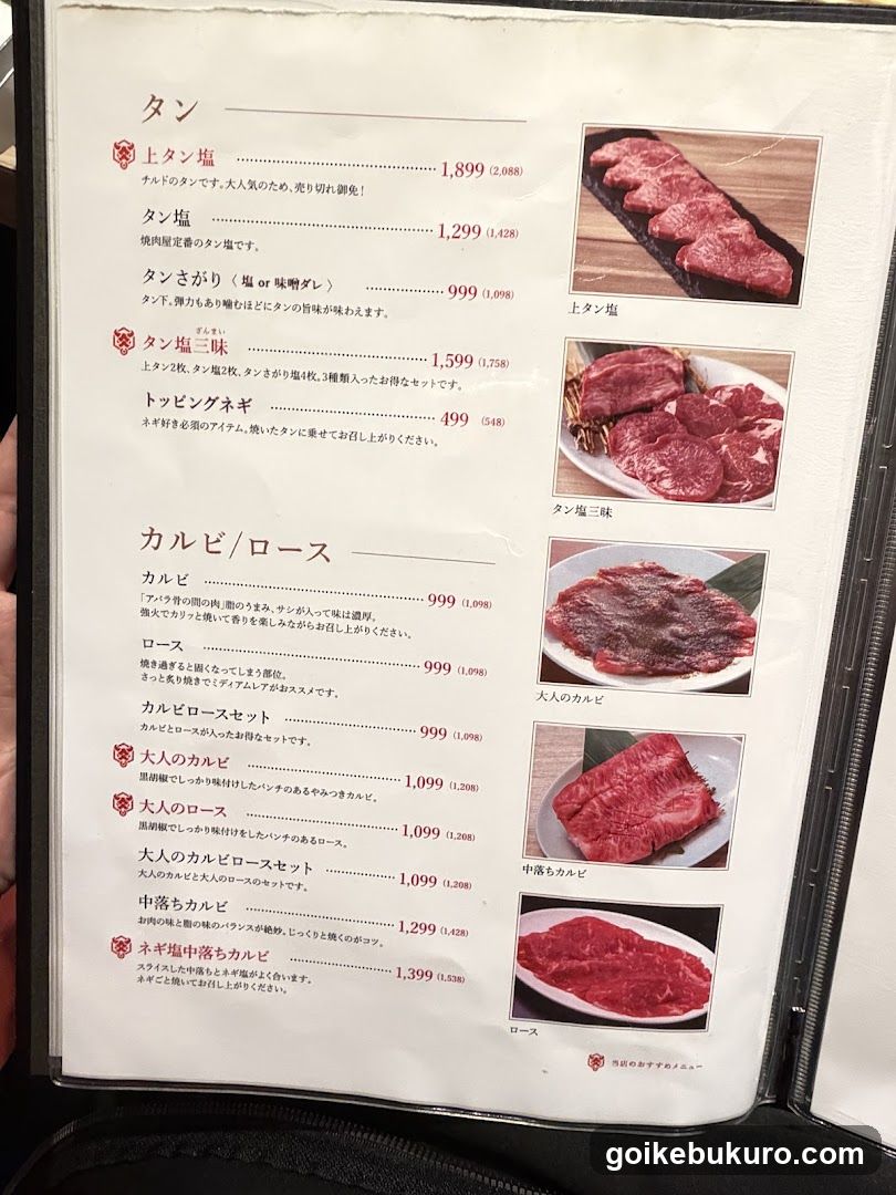 焼肉あぶる。池袋店