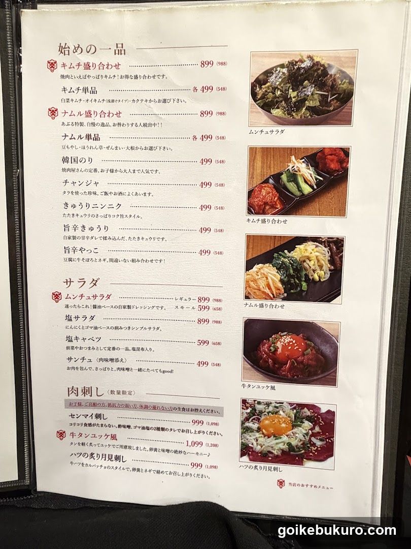 焼肉あぶる。池袋店