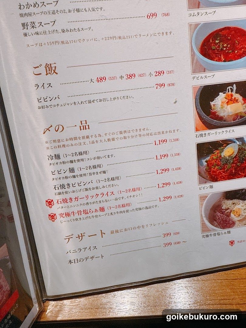 焼肉あぶる。池袋店