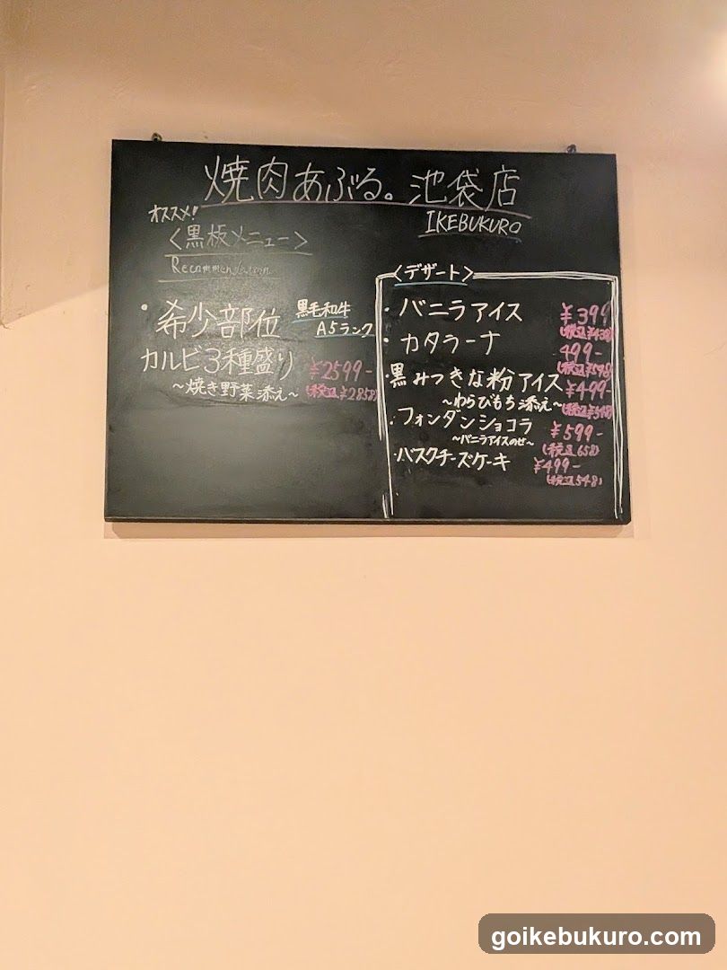 焼肉あぶる。池袋店