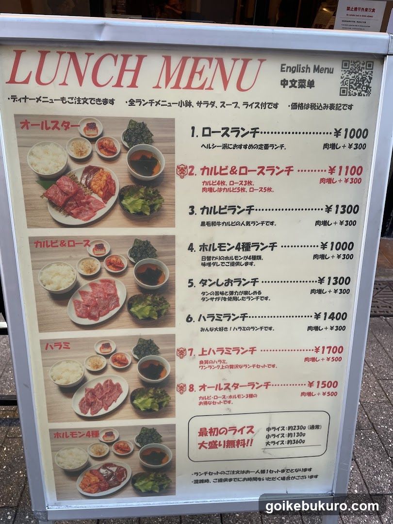 焼肉あぶる。池袋店