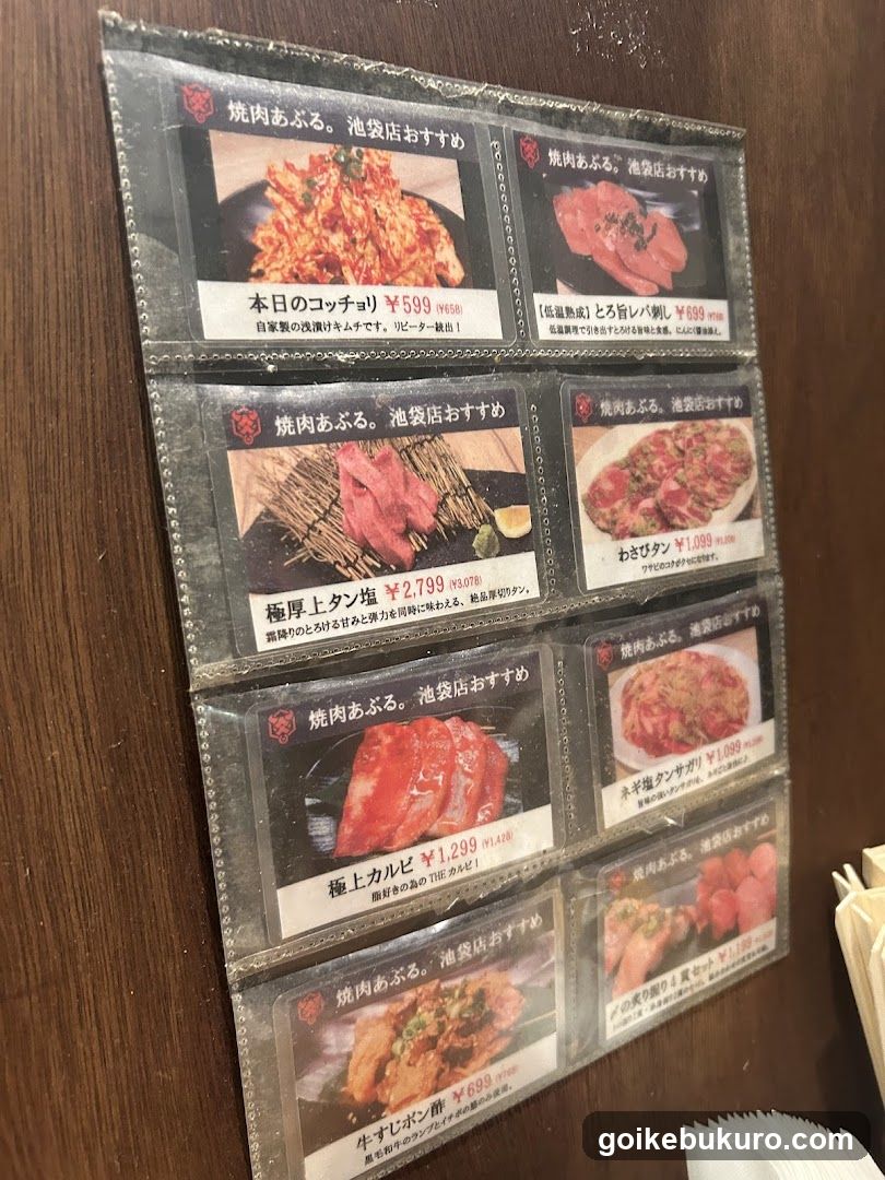焼肉あぶる。池袋店