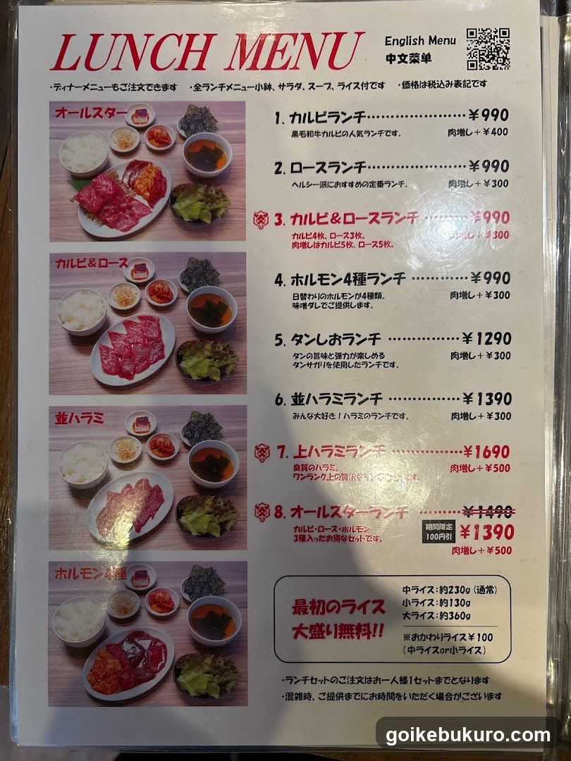 焼肉あぶる。池袋店