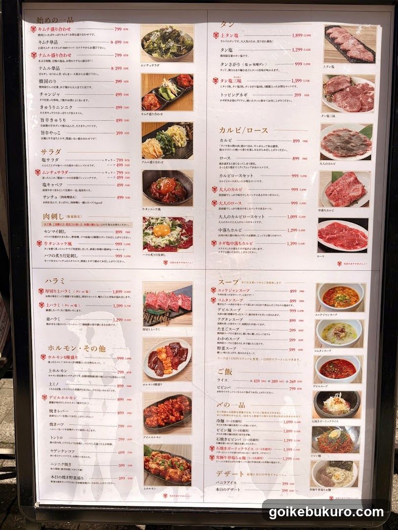 焼肉あぶる。池袋店