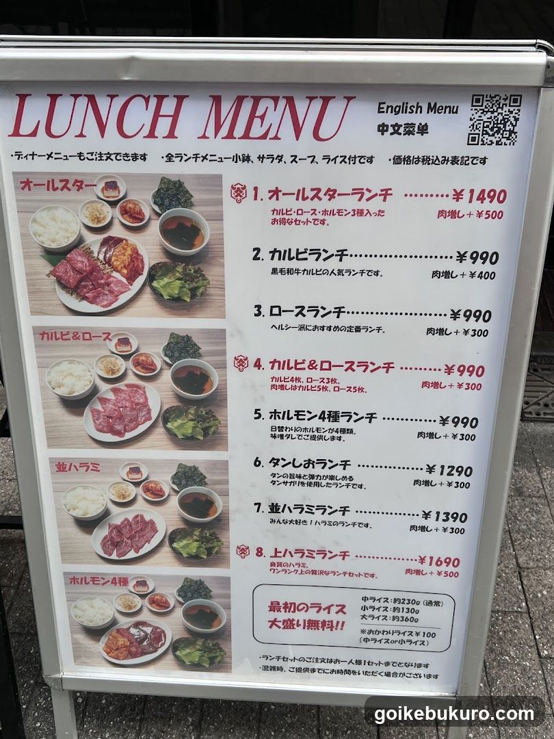 焼肉あぶる。池袋店