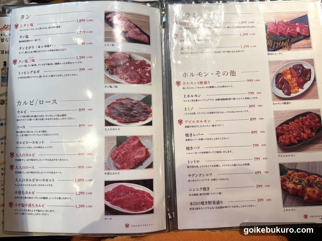 焼肉あぶる。池袋店