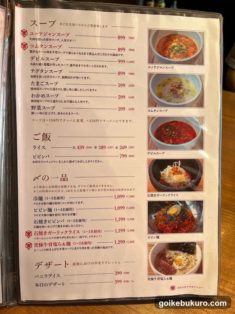 焼肉あぶる。池袋店