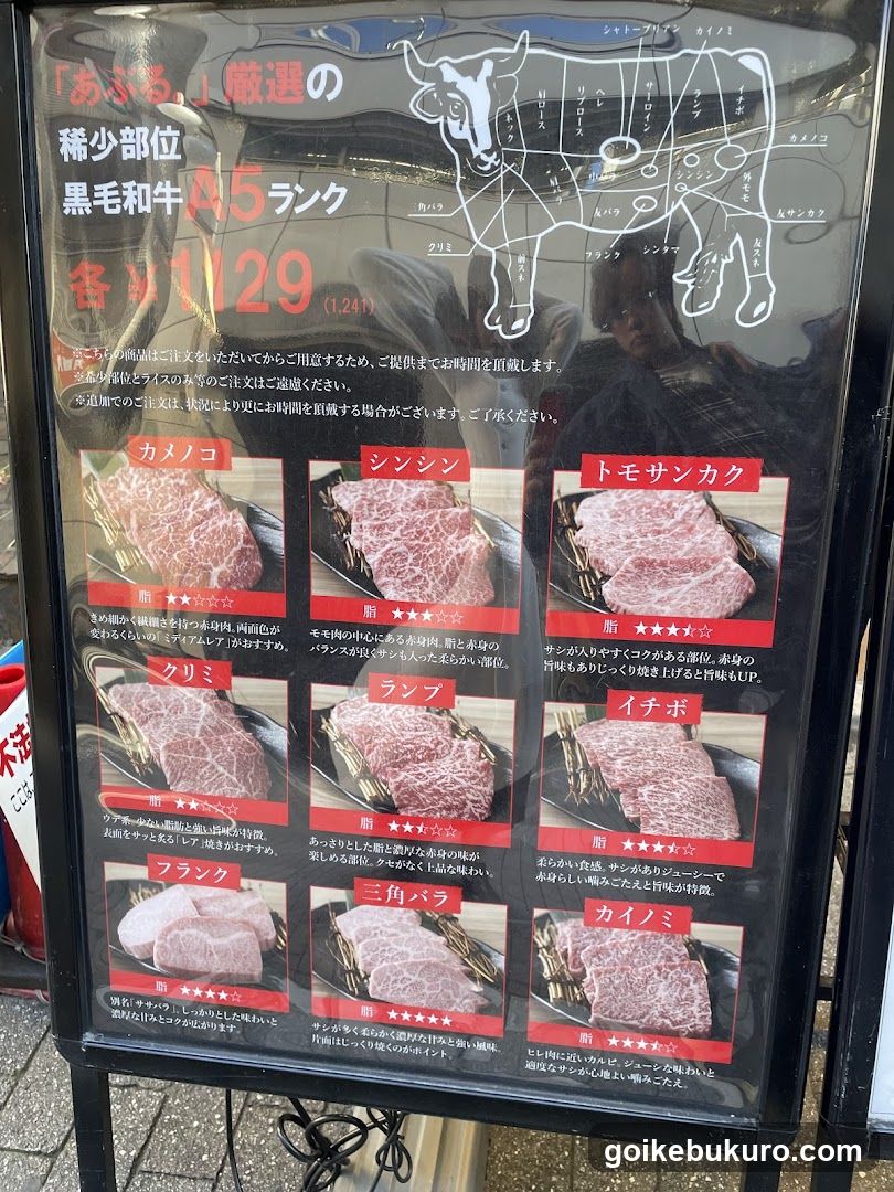 焼肉あぶる。池袋店