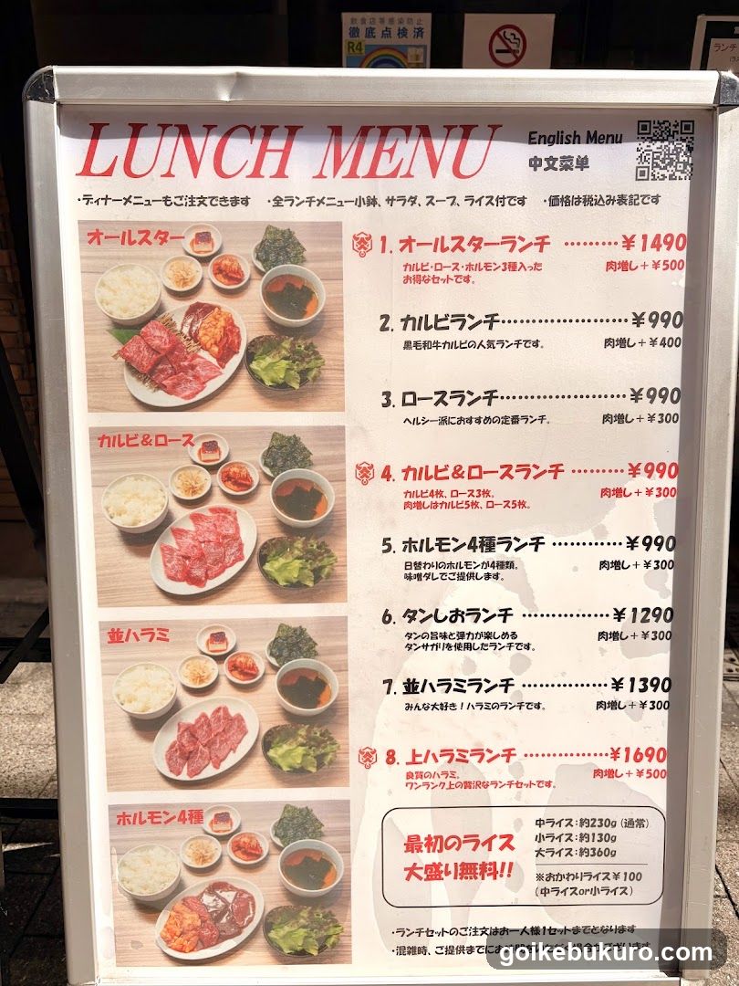 焼肉あぶる。池袋店
