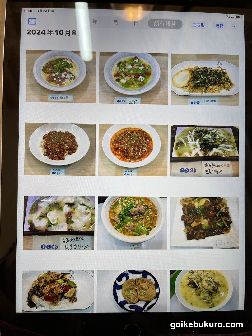 Food Gallery on Tablet Screen