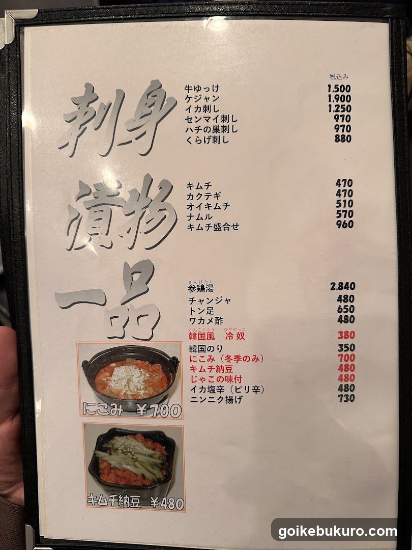 炭火焼肉 東峯苑