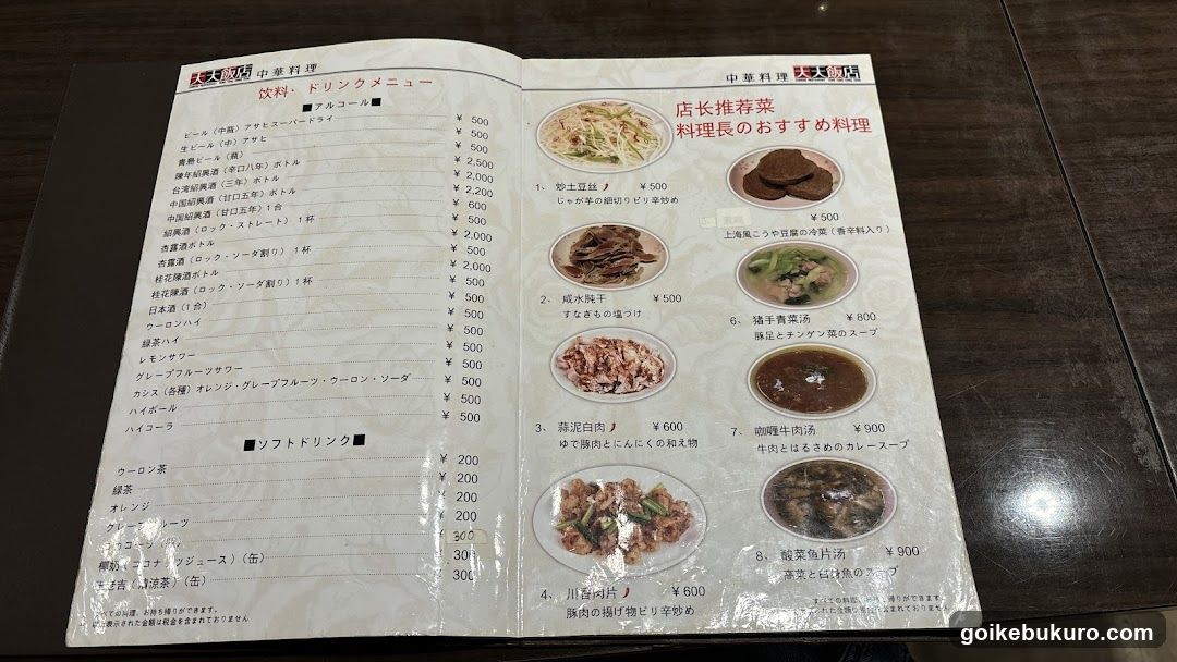 中華料理 天天飯店