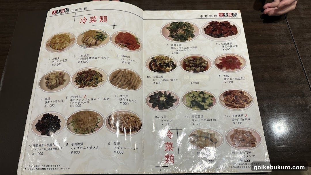 中華料理 天天飯店