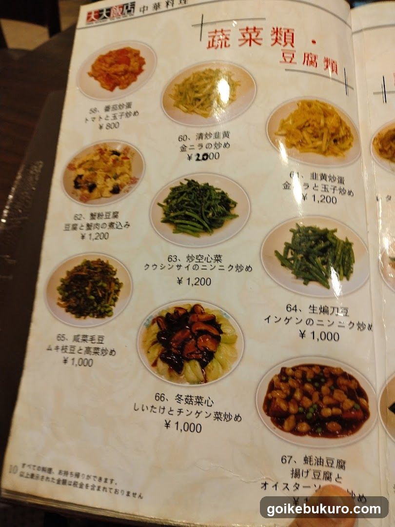 中華料理 天天飯店