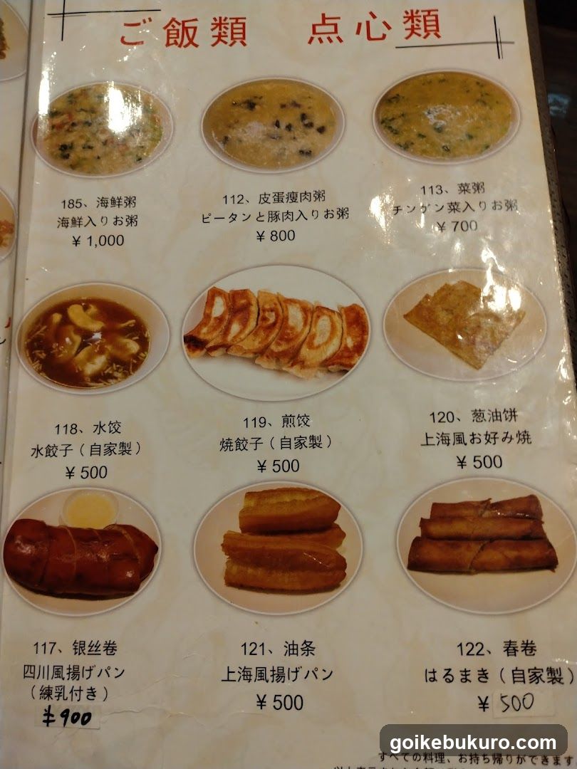 中華料理 天天飯店