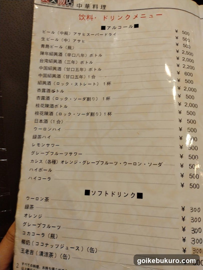 中華料理 天天飯店