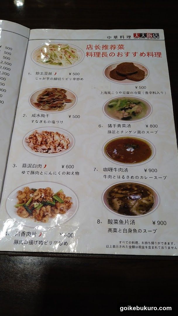 中華料理 天天飯店