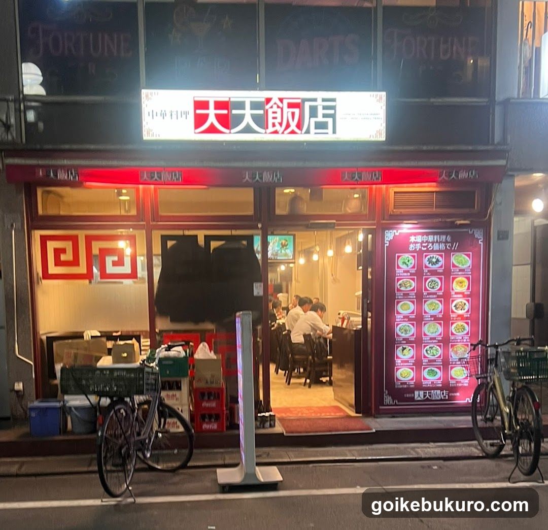 中華料理 天天飯店