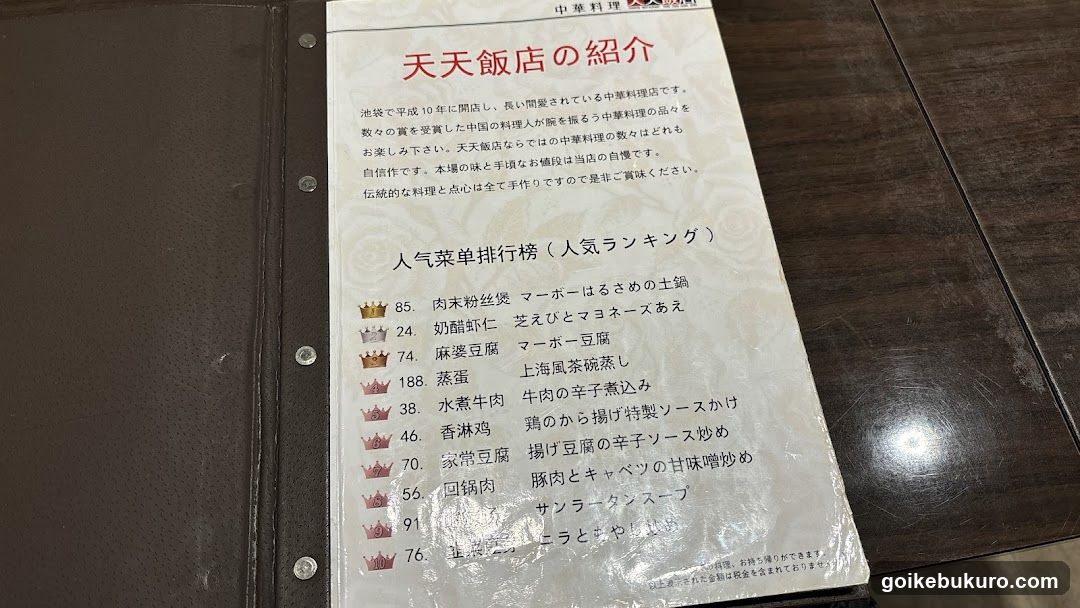 中華料理 天天飯店