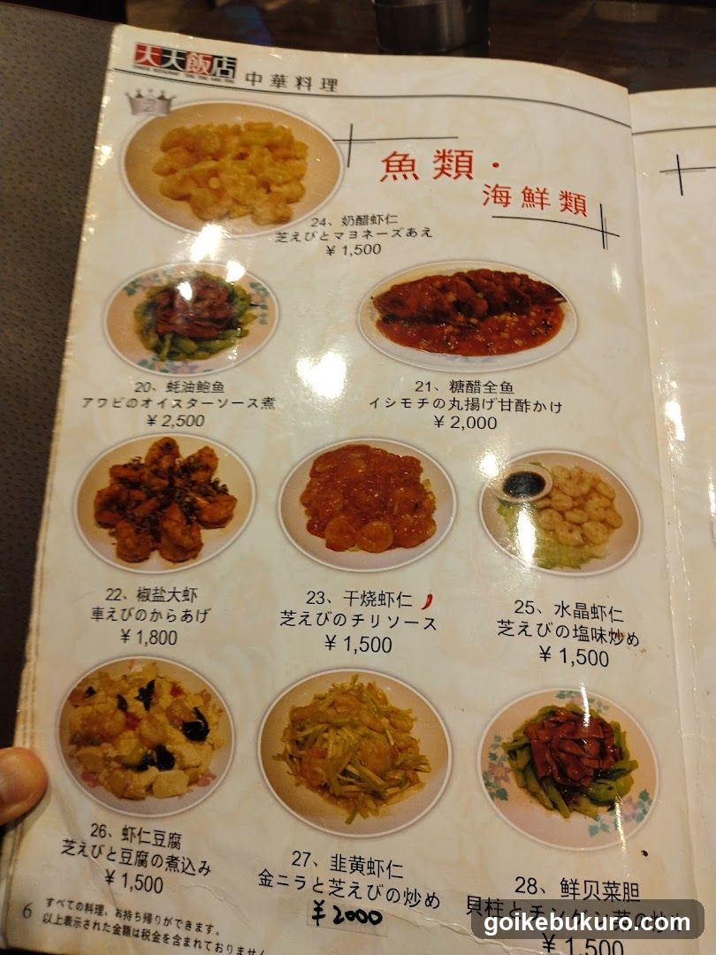 中華料理 天天飯店