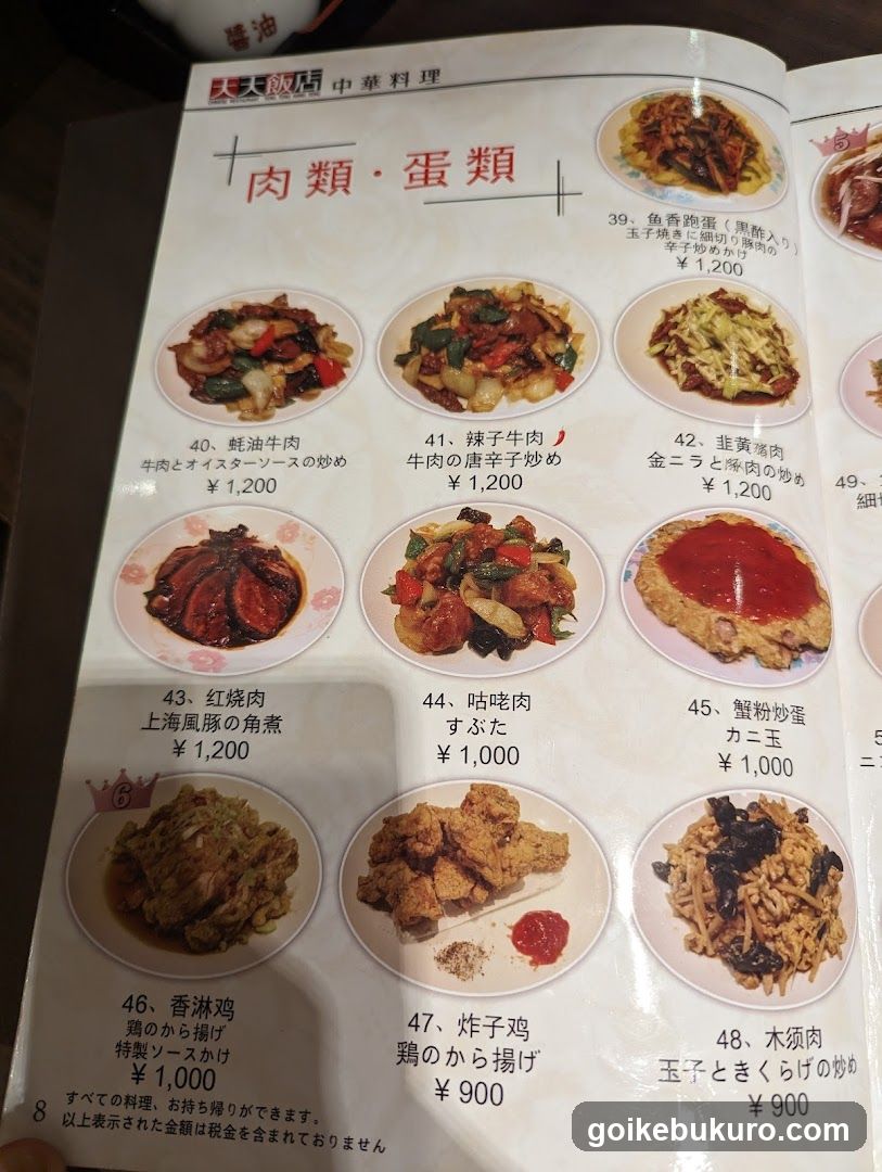 中華料理 天天飯店
