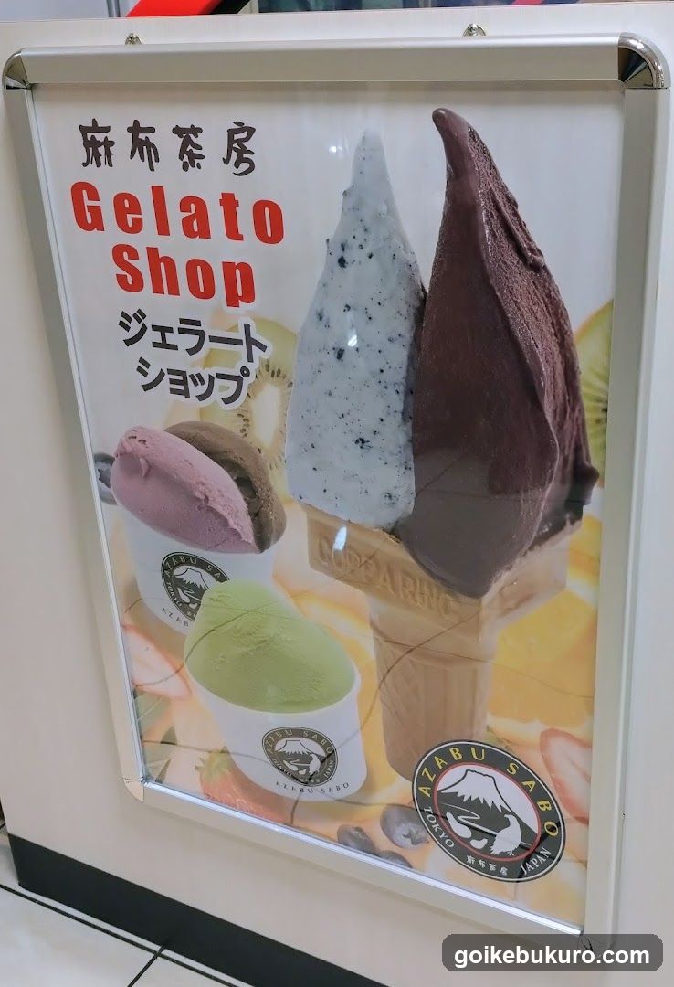 麻布茶房ジェラートショップ 池袋東武店
