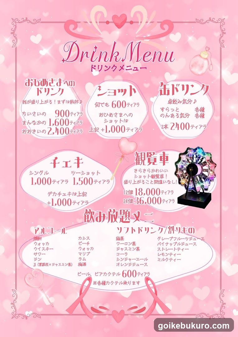 王子様(キミ)が迎えにきてっ!!! コンカフェ 池袋