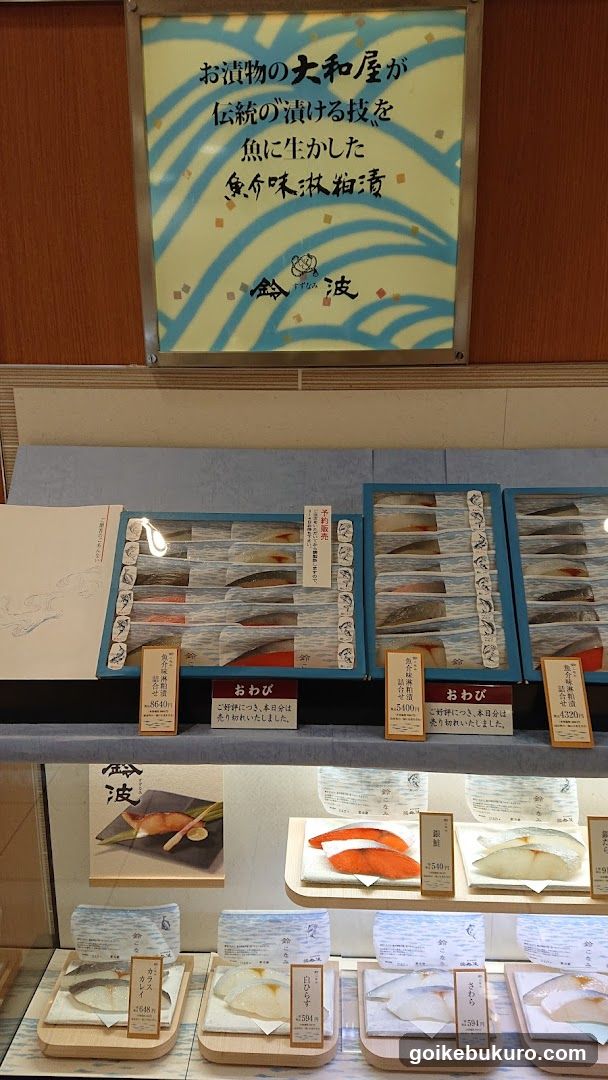 鈴波 東武池袋店