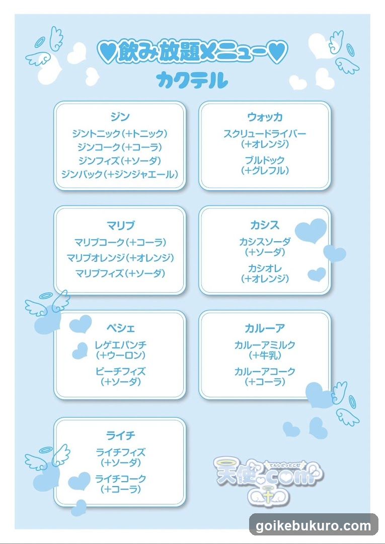 天使.com 池袋 コンカフェ