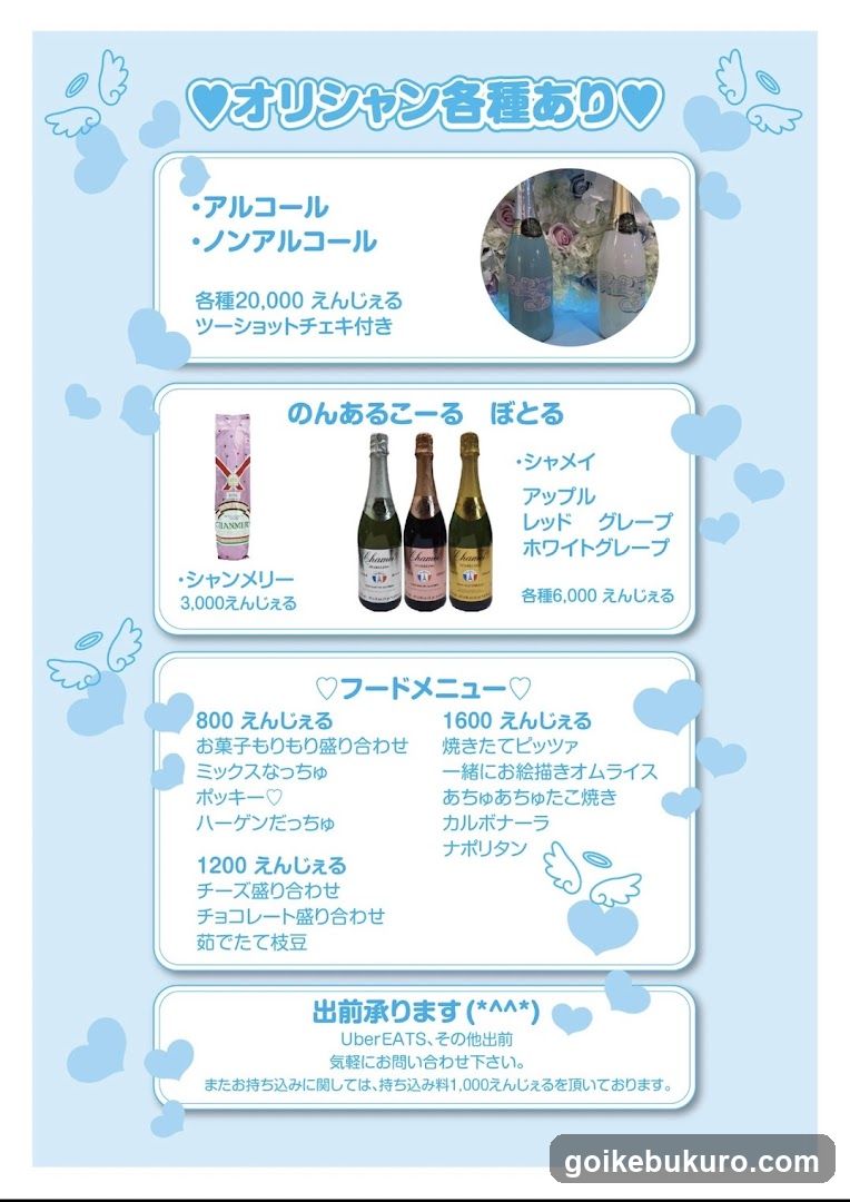 天使.com 池袋 コンカフェ