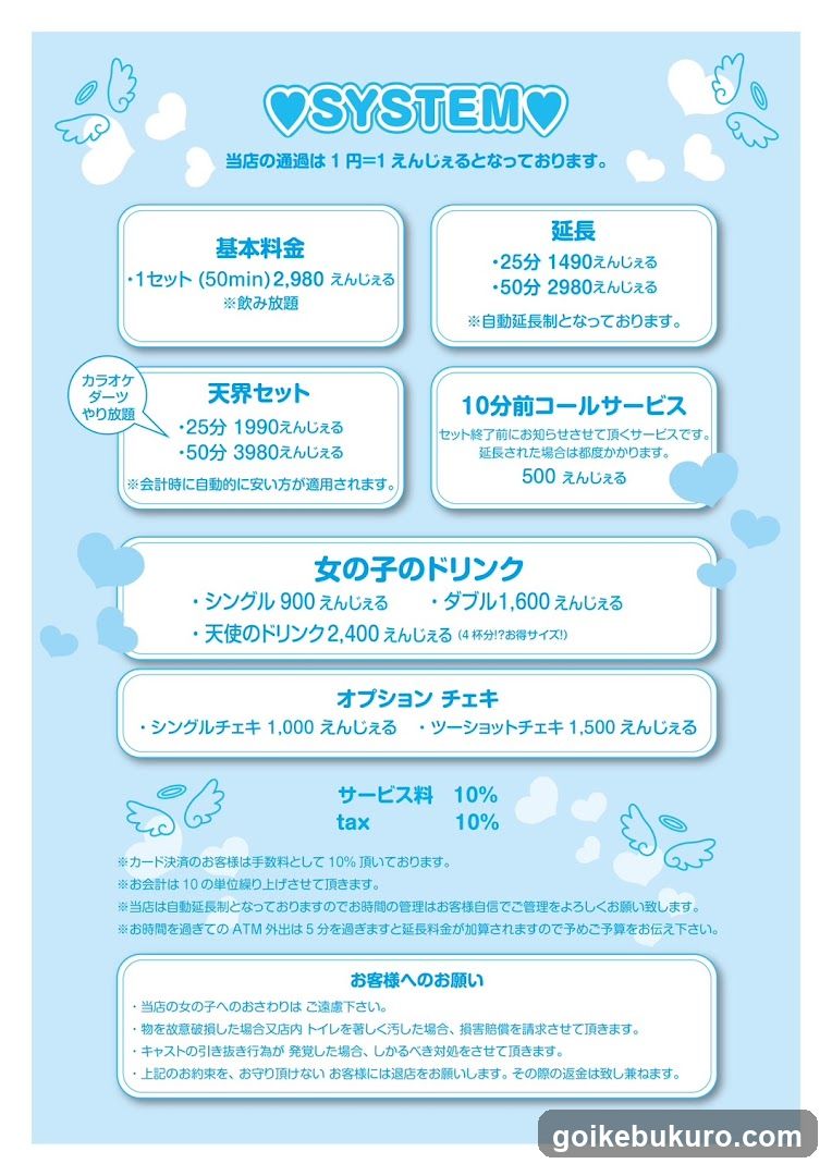 天使.com 池袋 コンカフェ