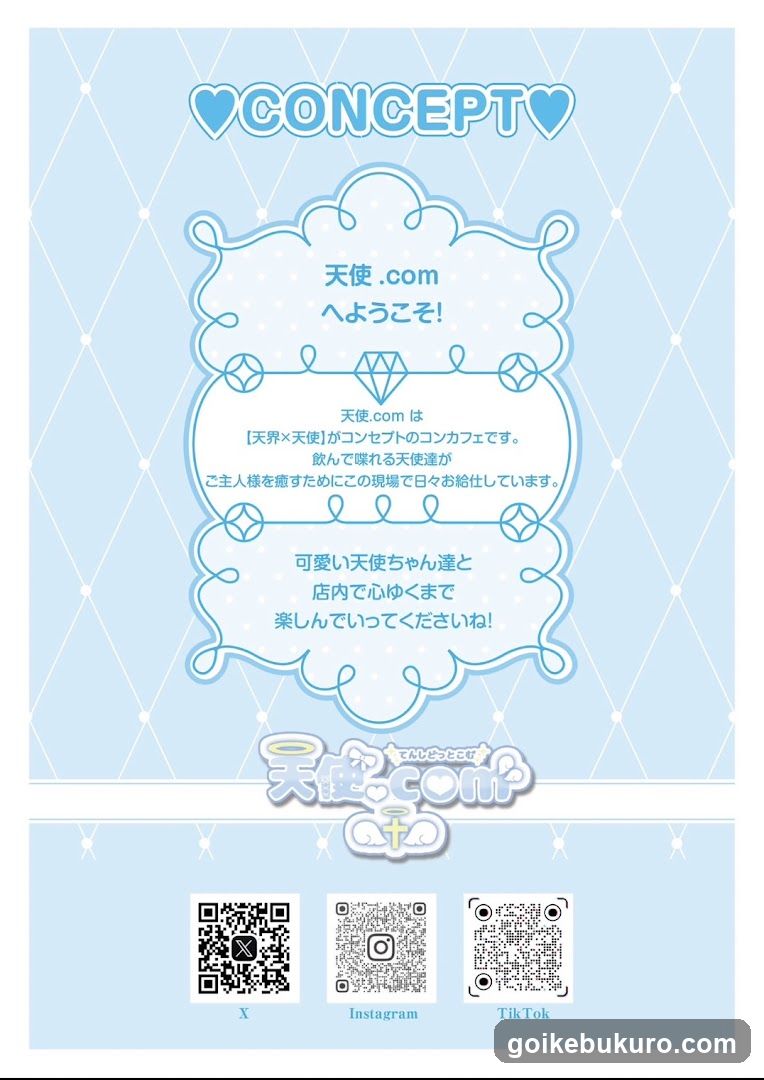 天使.com 池袋 コンカフェ