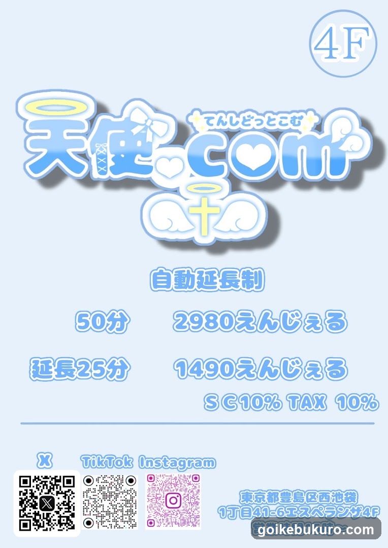 天使.com 池袋 コンカフェ