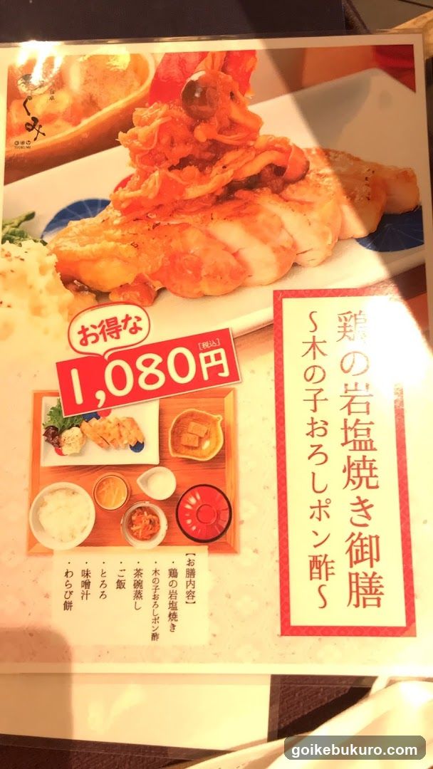 ニホンの食卓 つくみ 池袋東武店