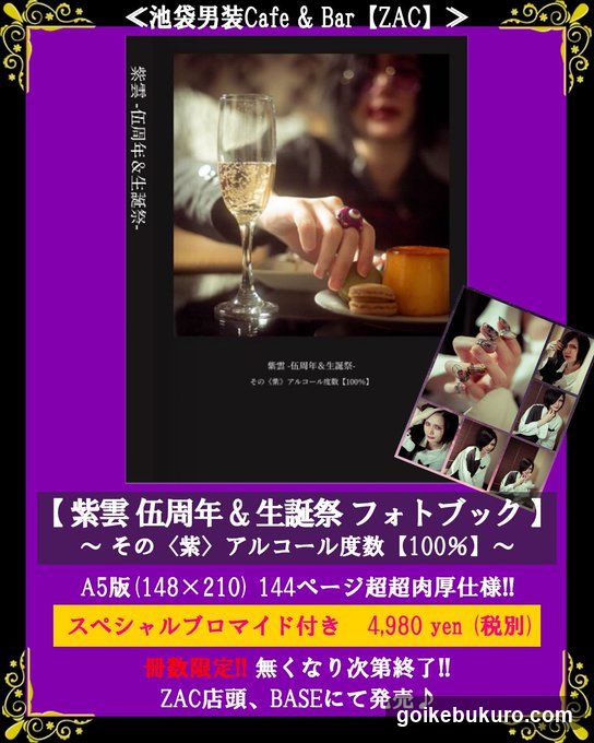 【ZAC】池袋男装Cafe & Bar