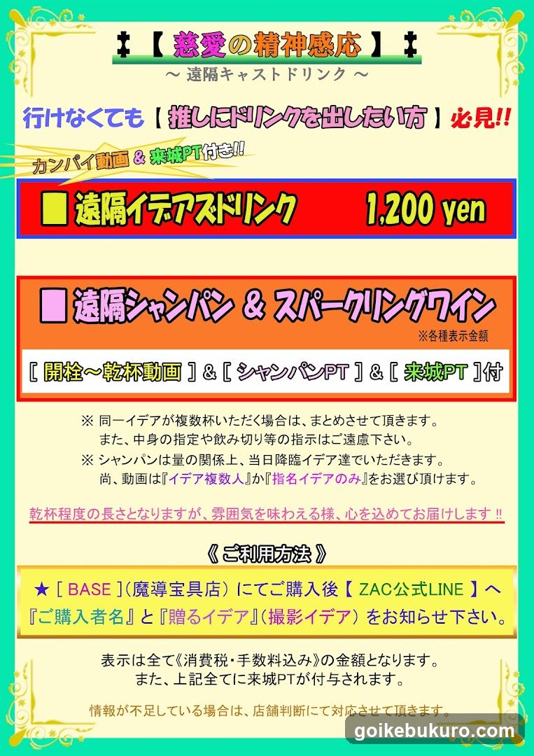 【ZAC】池袋男装Cafe & Bar