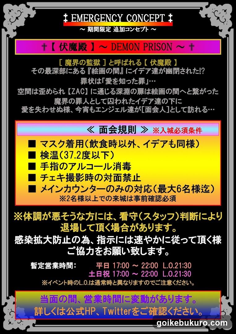【ZAC】池袋男装Cafe & Bar
