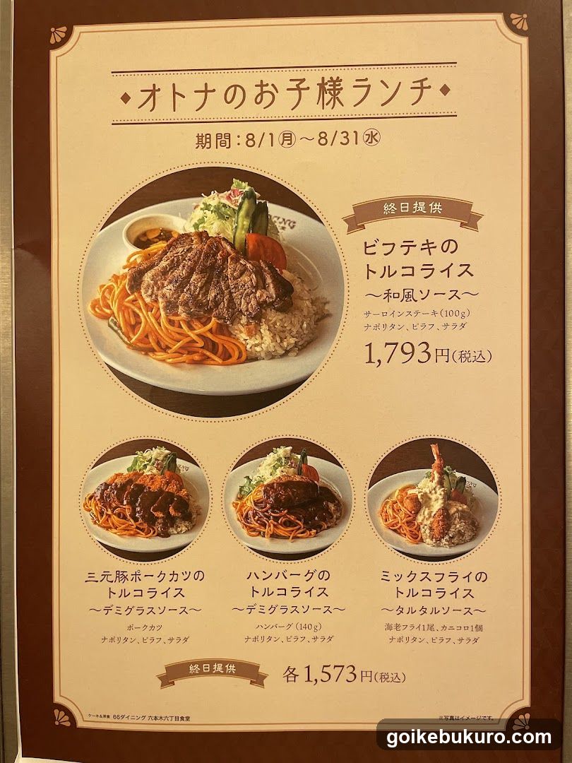 66DINING 六本木六丁目食堂 池袋東武店