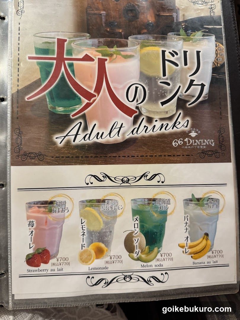 66DINING 六本木六丁目食堂 池袋東武店