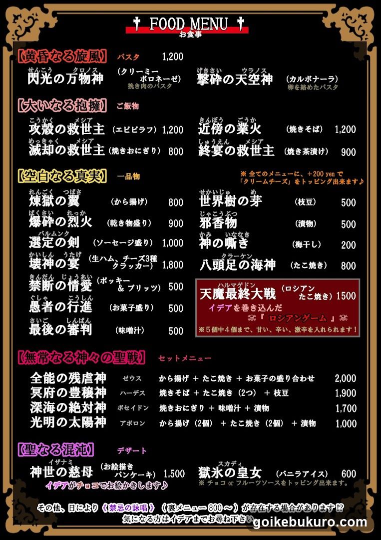 【ZAC】池袋男装Cafe & Bar