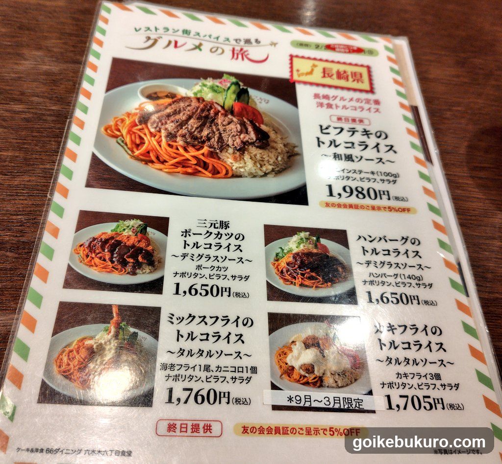 66DINING 六本木六丁目食堂 池袋東武店