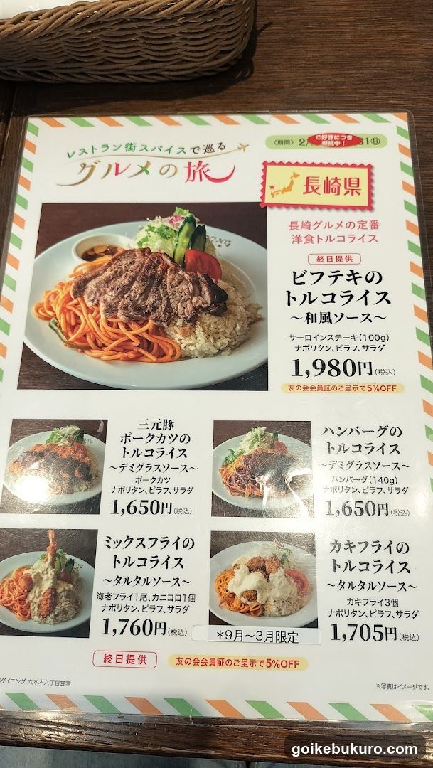 66DINING 六本木六丁目食堂 池袋東武店