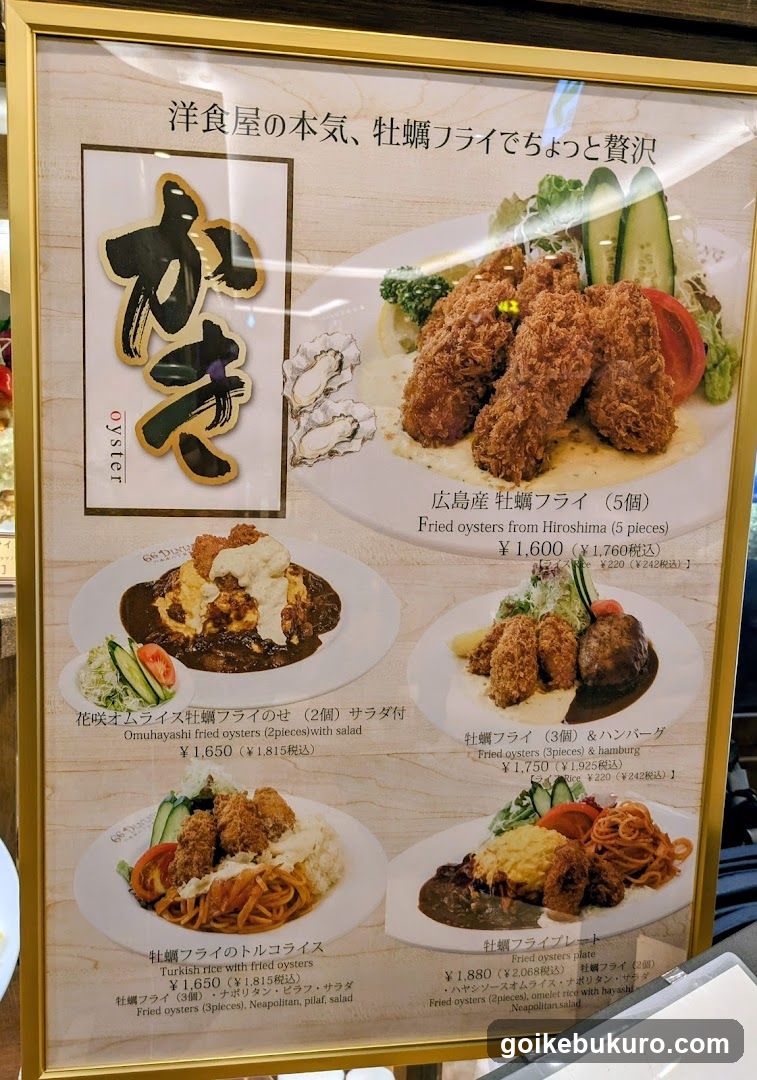 66DINING 六本木六丁目食堂 池袋東武店
