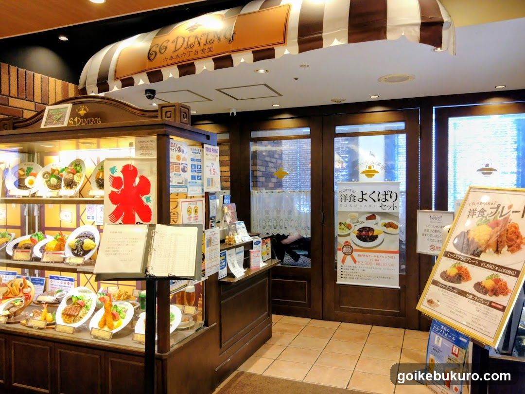 66DINING 六本木六丁目食堂 池袋東武店