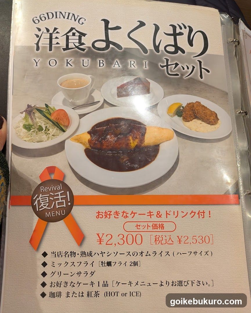 66DINING 六本木六丁目食堂 池袋東武店